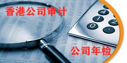 在香港，公司審計非常重要和必要。