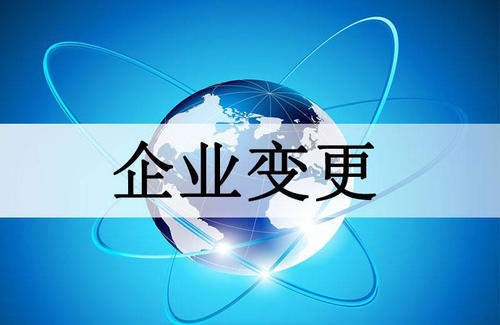公司變更后，需要做稅務(wù)變更嗎?