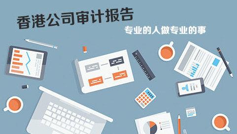香港公司審計如若不做，有什么弊端嗎？