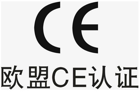 詳細(xì)介紹CE認(rèn)證？怎么辦理,需要哪些材料？